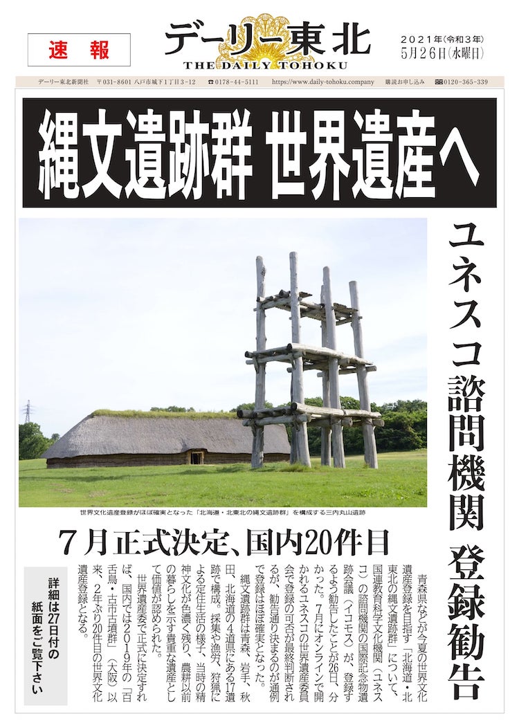 電子号外用スペース デーリー東北デジタル